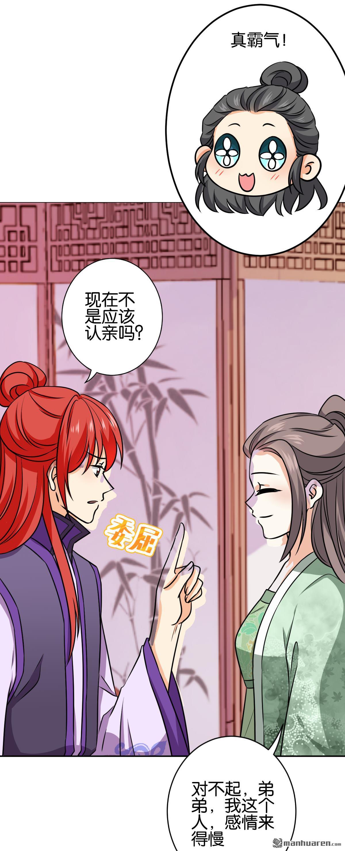 《王爷你好贱》漫画最新章节第751回免费下拉式在线观看章节第【17】张图片