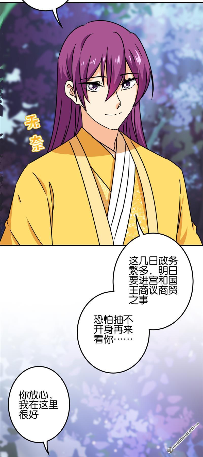 《王爷你好贱》漫画最新章节第723回免费下拉式在线观看章节第【19】张图片