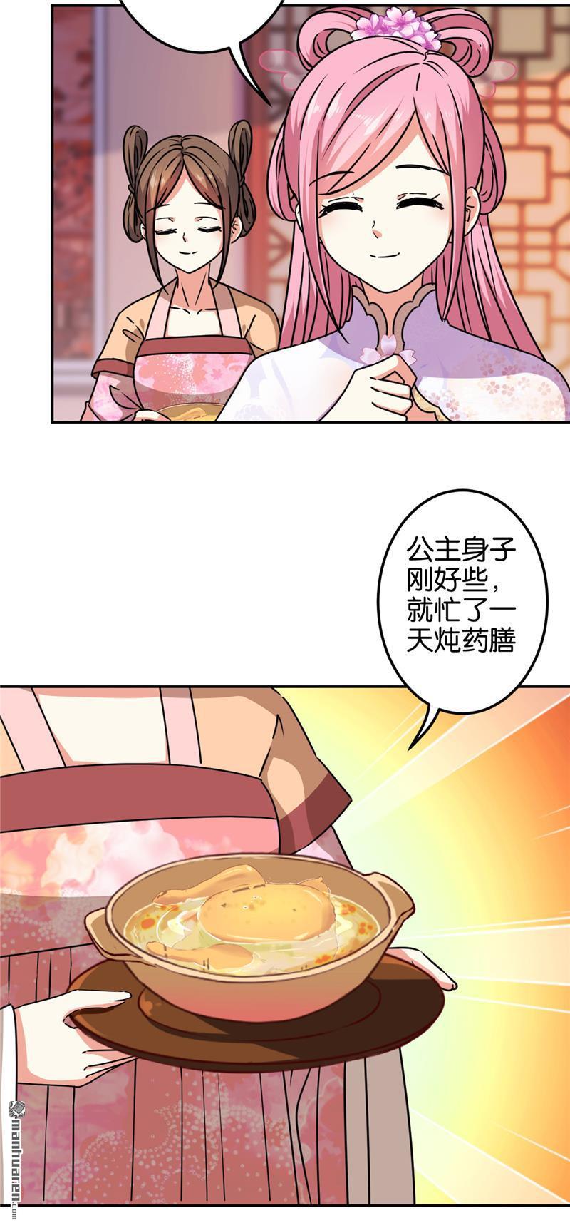 《王爷你好贱》漫画最新章节第692回免费下拉式在线观看章节第【20】张图片