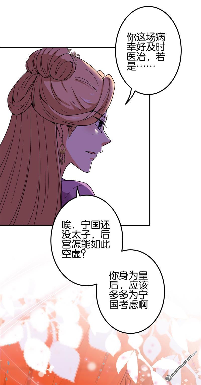 《王爷你好贱》漫画最新章节第673回免费下拉式在线观看章节第【18】张图片