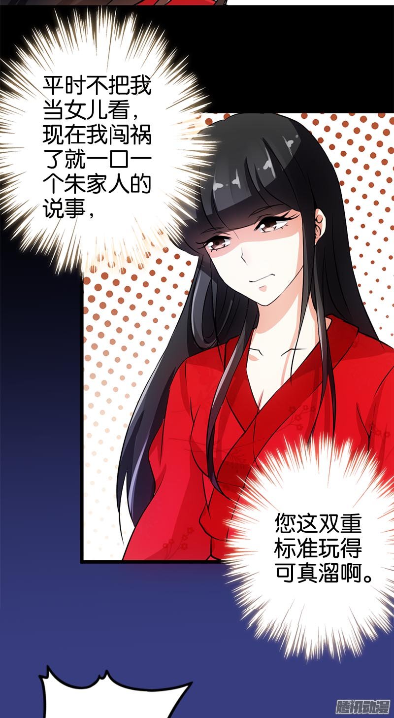 《王爷你好贱》漫画最新章节第31回免费下拉式在线观看章节第【12】张图片