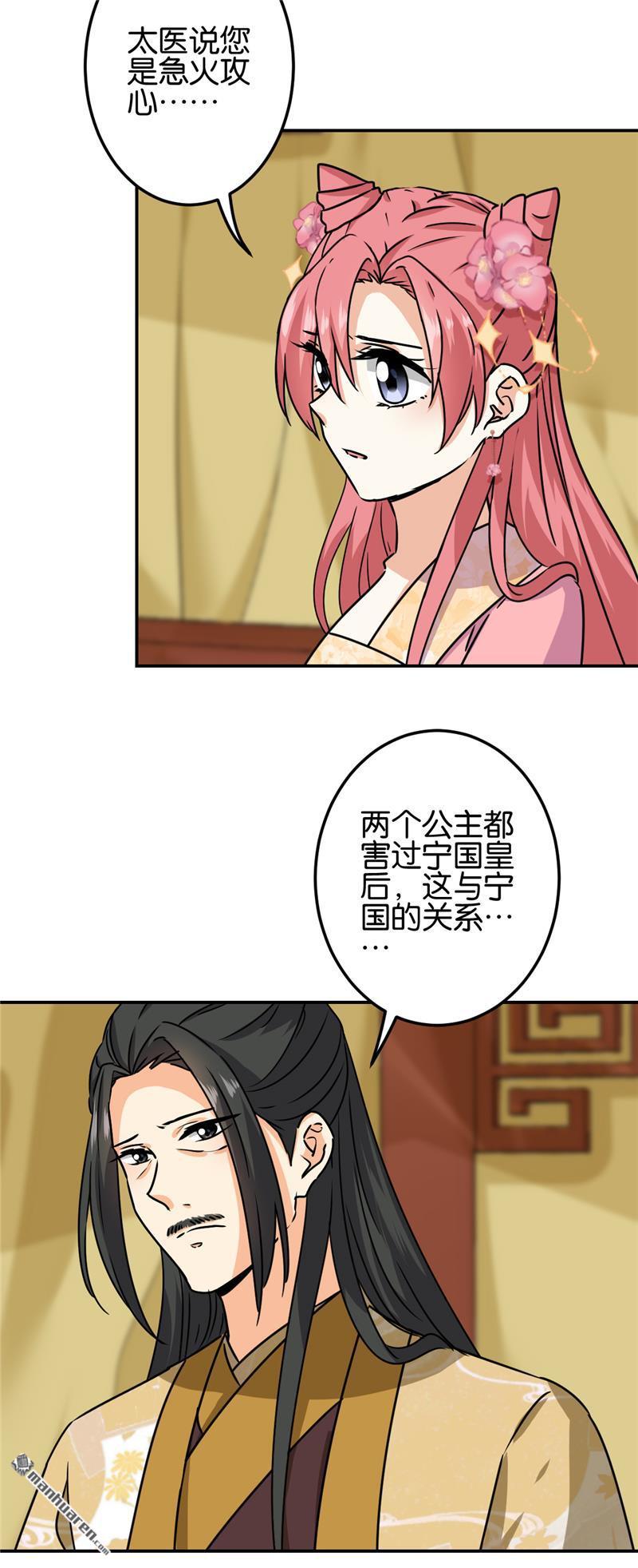 《王爷你好贱》漫画最新章节第723回免费下拉式在线观看章节第【3】张图片