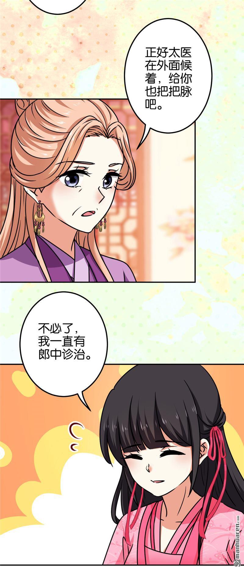 《王爷你好贱》漫画最新章节第670回免费下拉式在线观看章节第【9】张图片