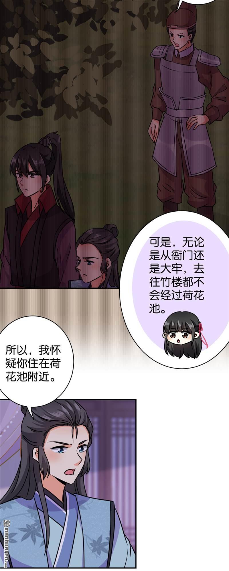 《王爷你好贱》漫画最新章节第605回免费下拉式在线观看章节第【10】张图片