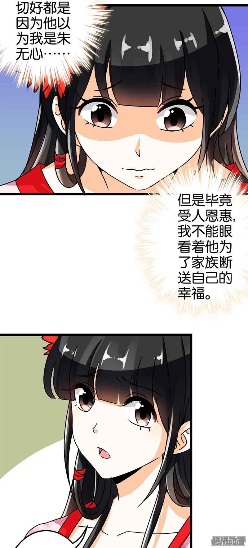 《王爷你好贱》漫画最新章节第49回免费下拉式在线观看章节第【3】张图片