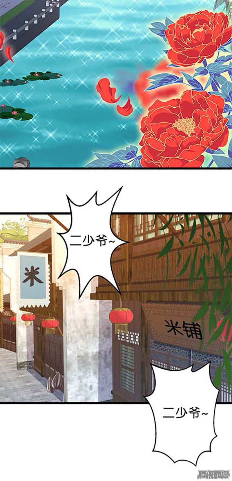 《王爷你好贱》漫画最新章节第32回免费下拉式在线观看章节第【21】张图片