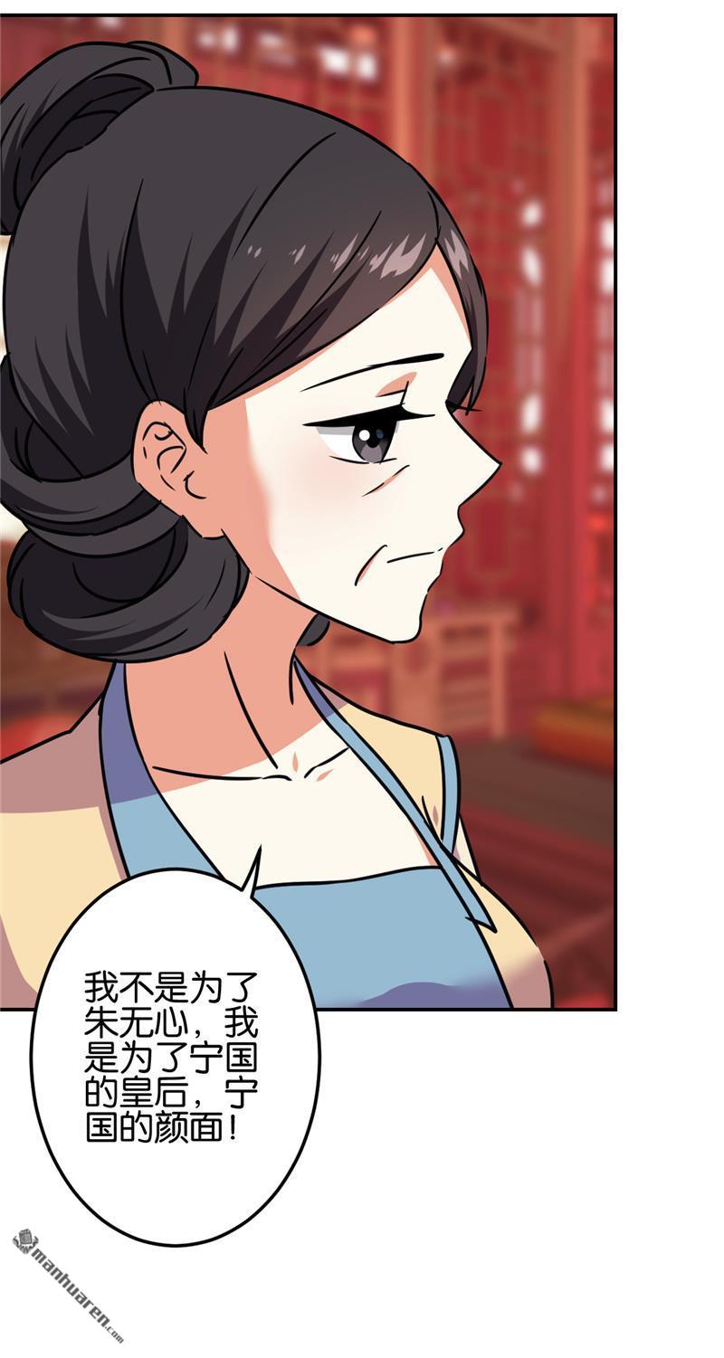 《王爷你好贱》漫画最新章节第676回免费下拉式在线观看章节第【21】张图片