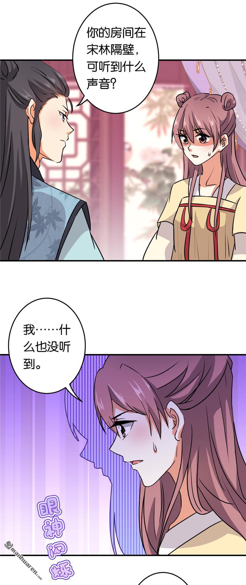 《王爷你好贱》漫画最新章节第573回免费下拉式在线观看章节第【22】张图片