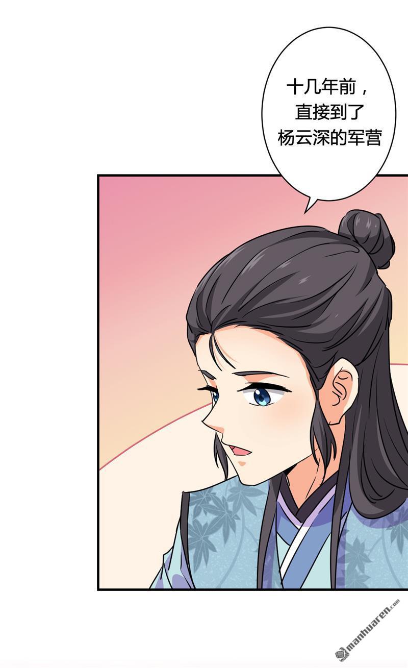 《王爷你好贱》漫画最新章节第584回免费下拉式在线观看章节第【11】张图片