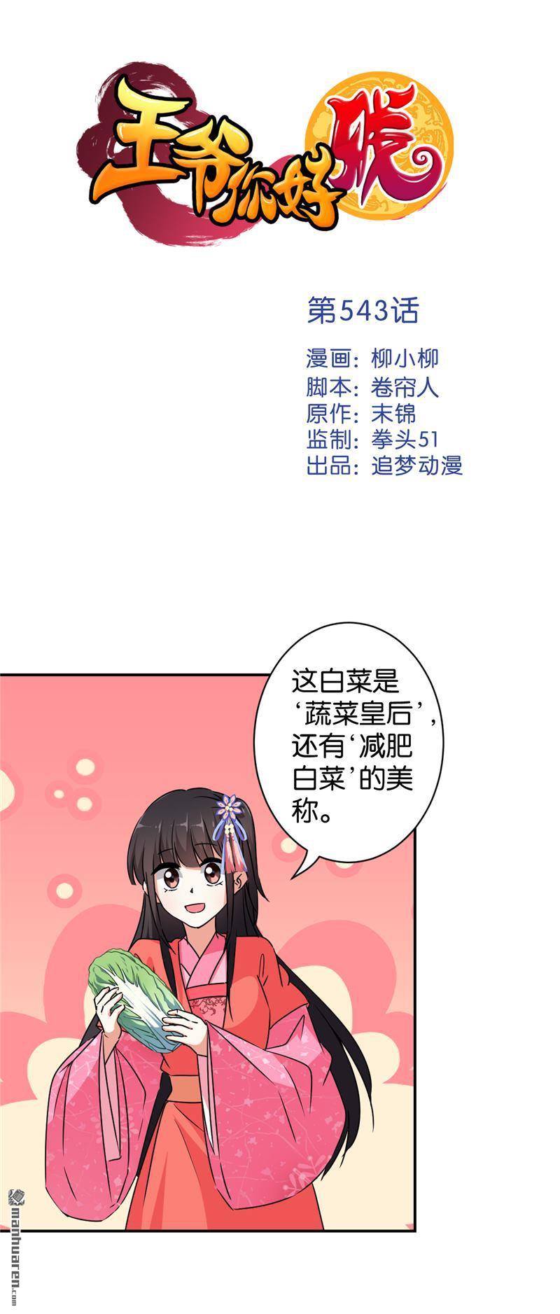 《王爷你好贱》漫画最新章节第543回免费下拉式在线观看章节第【1】张图片