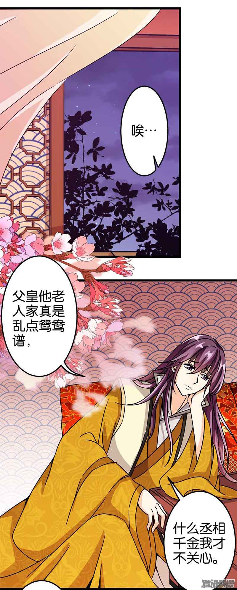 《王爷你好贱》漫画最新章节第49回免费下拉式在线观看章节第【17】张图片