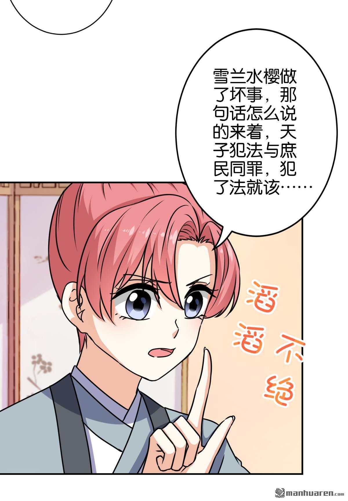 《王爷你好贱》漫画最新章节第738回免费下拉式在线观看章节第【11】张图片