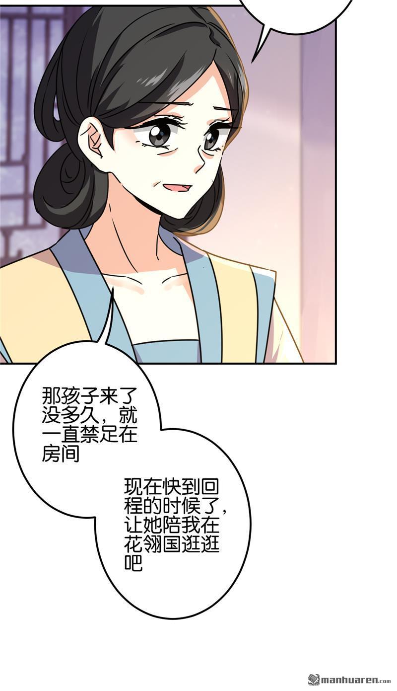 《王爷你好贱》漫画最新章节第723回免费下拉式在线观看章节第【13】张图片