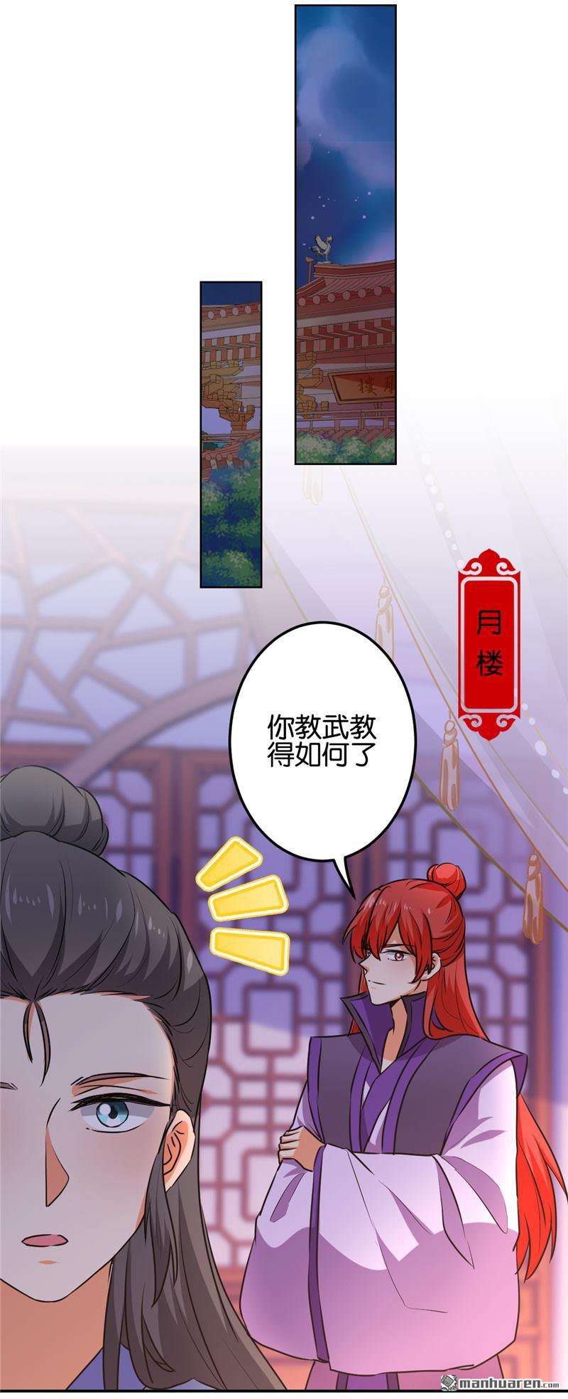 《王爷你好贱》漫画最新章节第623回免费下拉式在线观看章节第【5】张图片