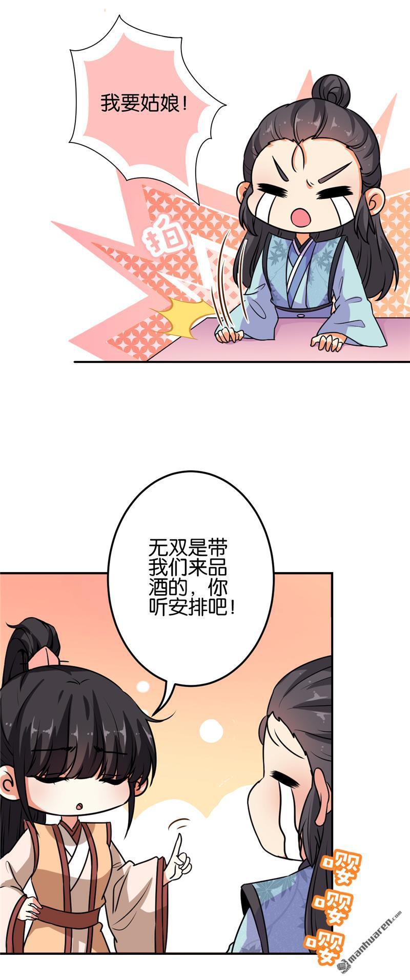 《王爷你好贱》漫画最新章节第624回免费下拉式在线观看章节第【5】张图片