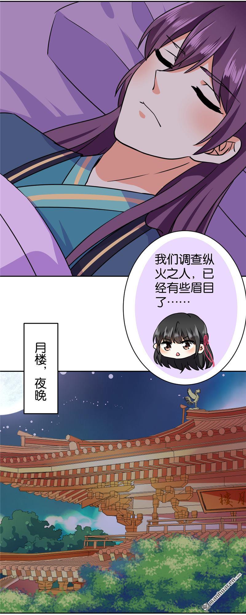 《王爷你好贱》漫画最新章节第603回免费下拉式在线观看章节第【20】张图片