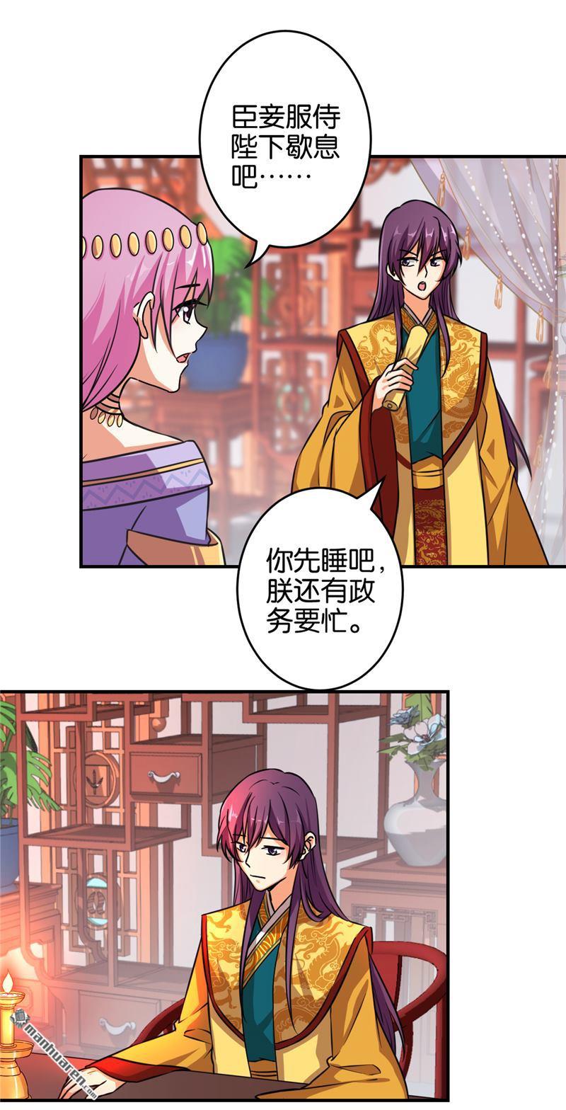 《王爷你好贱》漫画最新章节第525回免费下拉式在线观看章节第【13】张图片