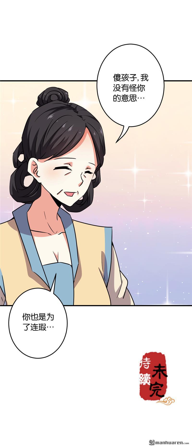 《王爷你好贱》漫画最新章节第590回免费下拉式在线观看章节第【24】张图片