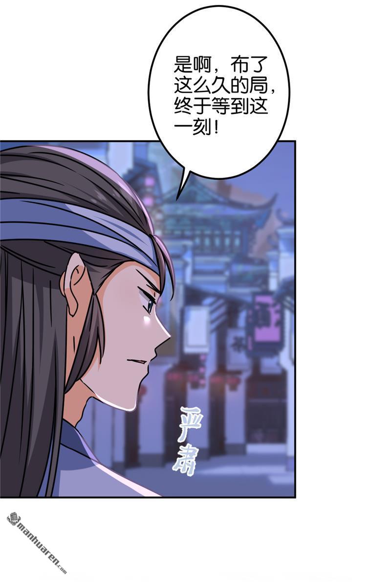 《王爷你好贱》漫画最新章节第716回免费下拉式在线观看章节第【20】张图片