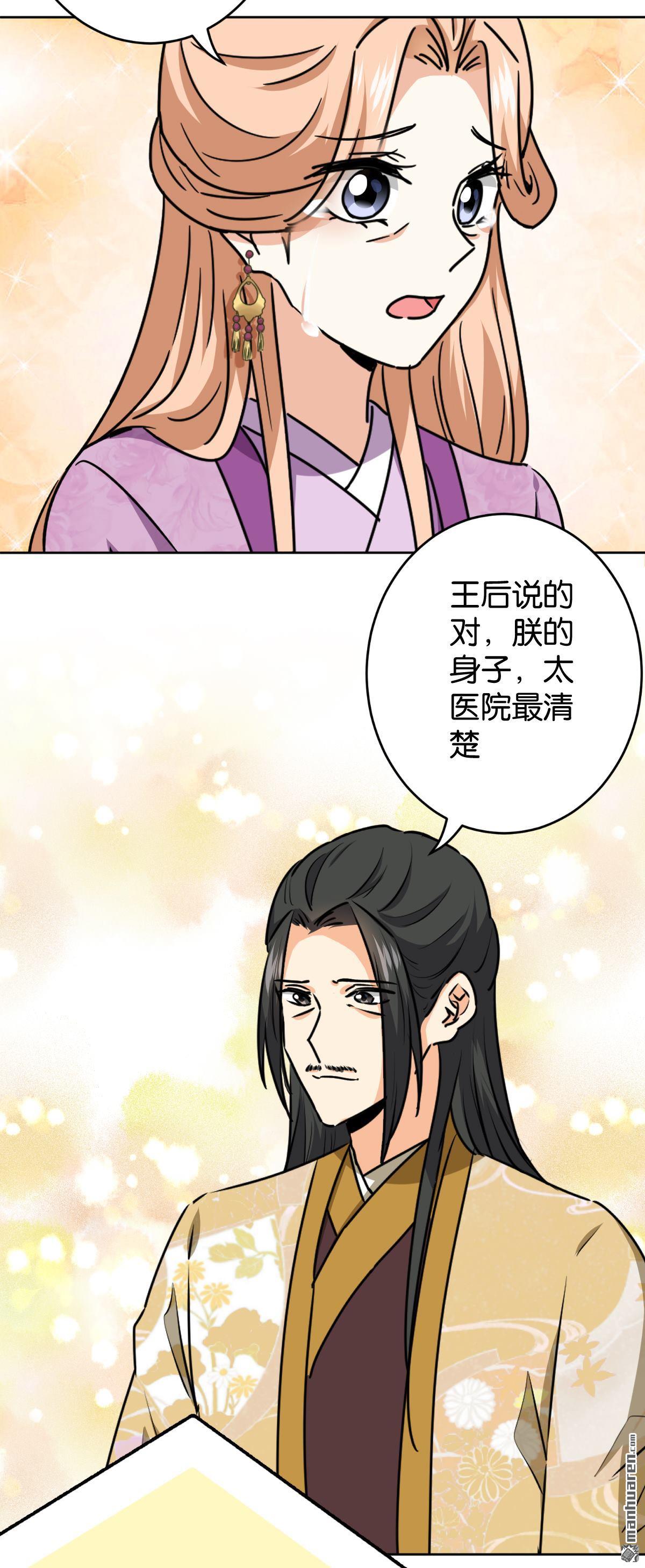 《王爷你好贱》漫画最新章节第734回免费下拉式在线观看章节第【15】张图片