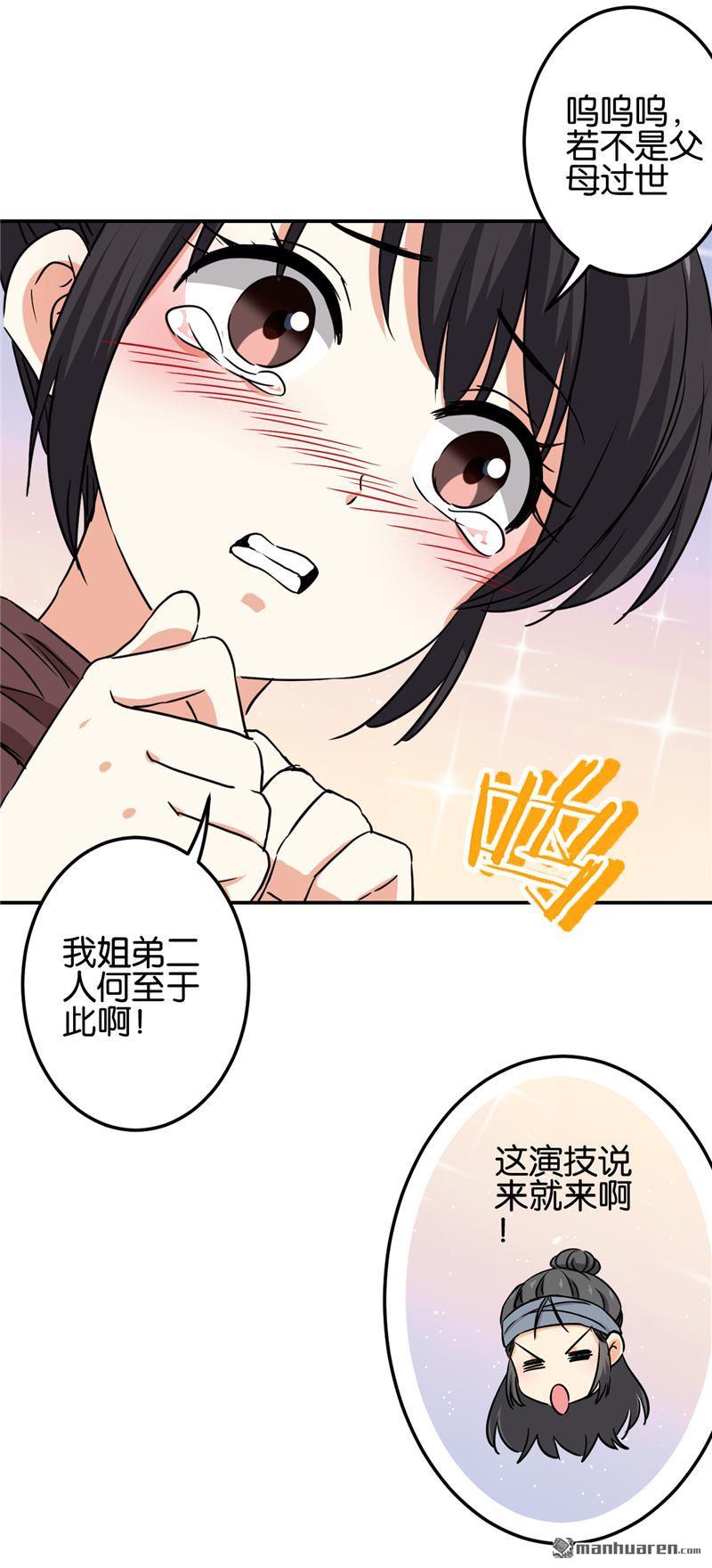 《王爷你好贱》漫画最新章节第703回免费下拉式在线观看章节第【15】张图片