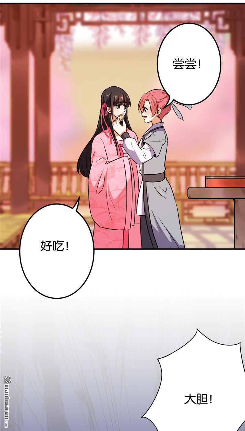 《王爷你好贱》漫画最新章节第621回免费下拉式在线观看章节第【20】张图片