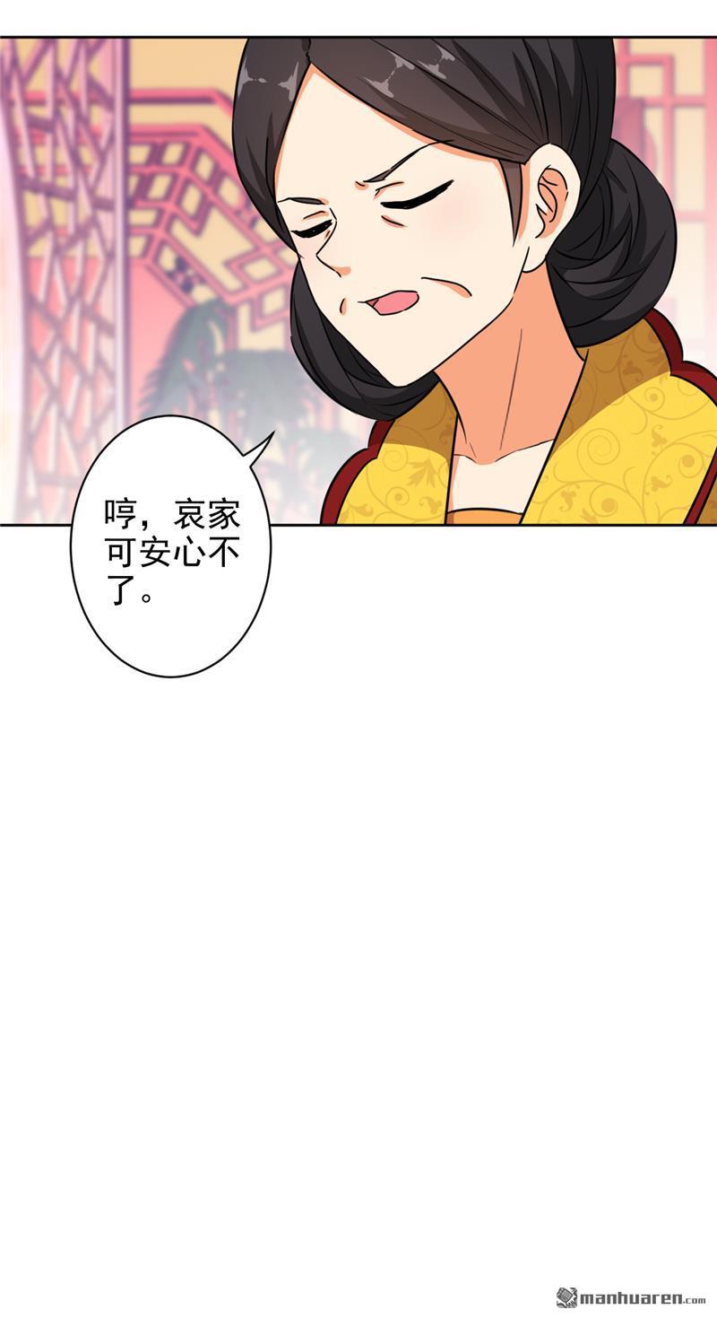 《王爷你好贱》漫画最新章节第523回免费下拉式在线观看章节第【19】张图片