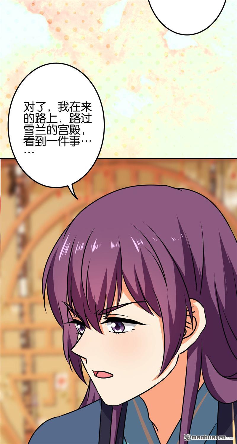 《王爷你好贱》漫画最新章节第672回免费下拉式在线观看章节第【19】张图片