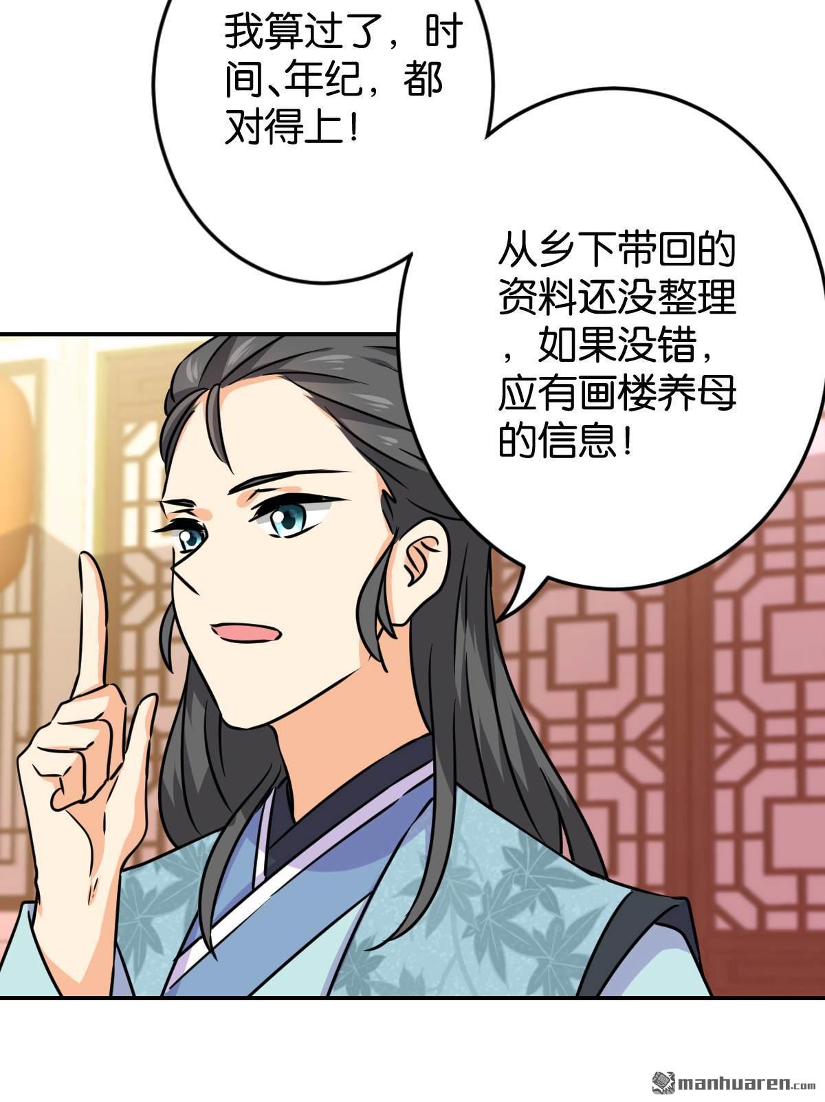 《王爷你好贱》漫画最新章节第750回免费下拉式在线观看章节第【18】张图片