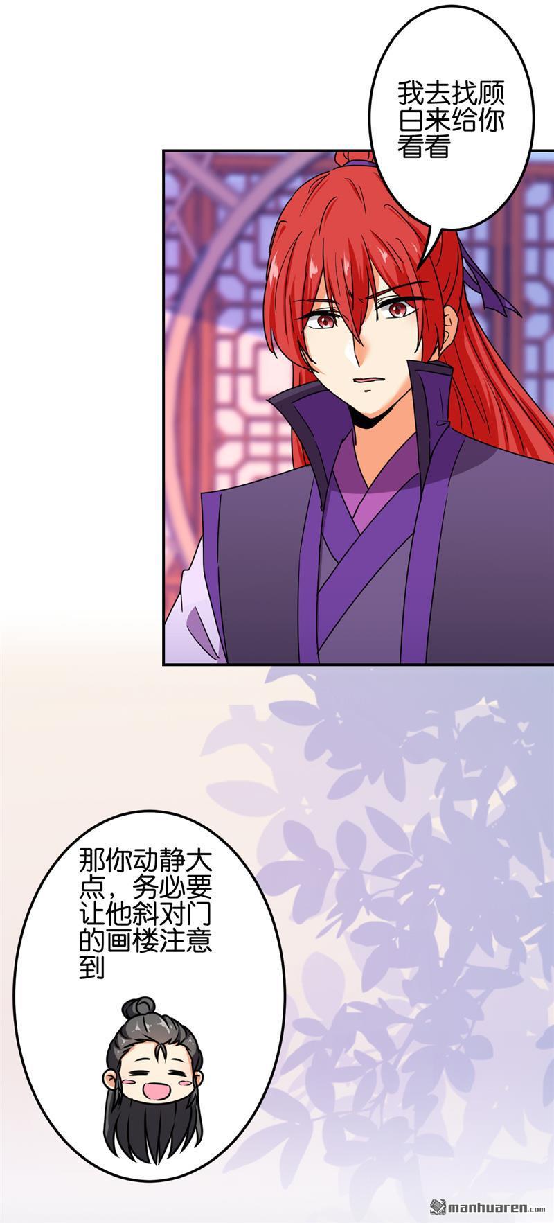 《王爷你好贱》漫画最新章节第683回免费下拉式在线观看章节第【11】张图片