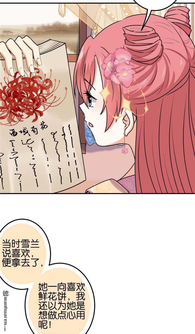 《王爷你好贱》漫画最新章节第714回免费下拉式在线观看章节第【7】张图片