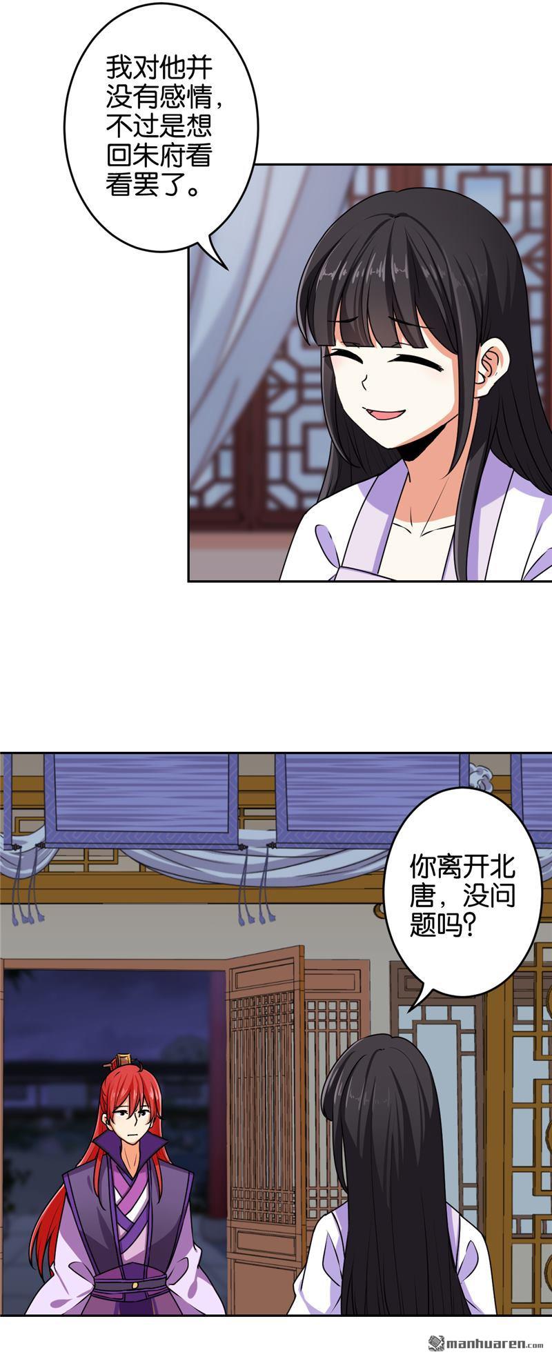 《王爷你好贱》漫画最新章节第535回免费下拉式在线观看章节第【16】张图片