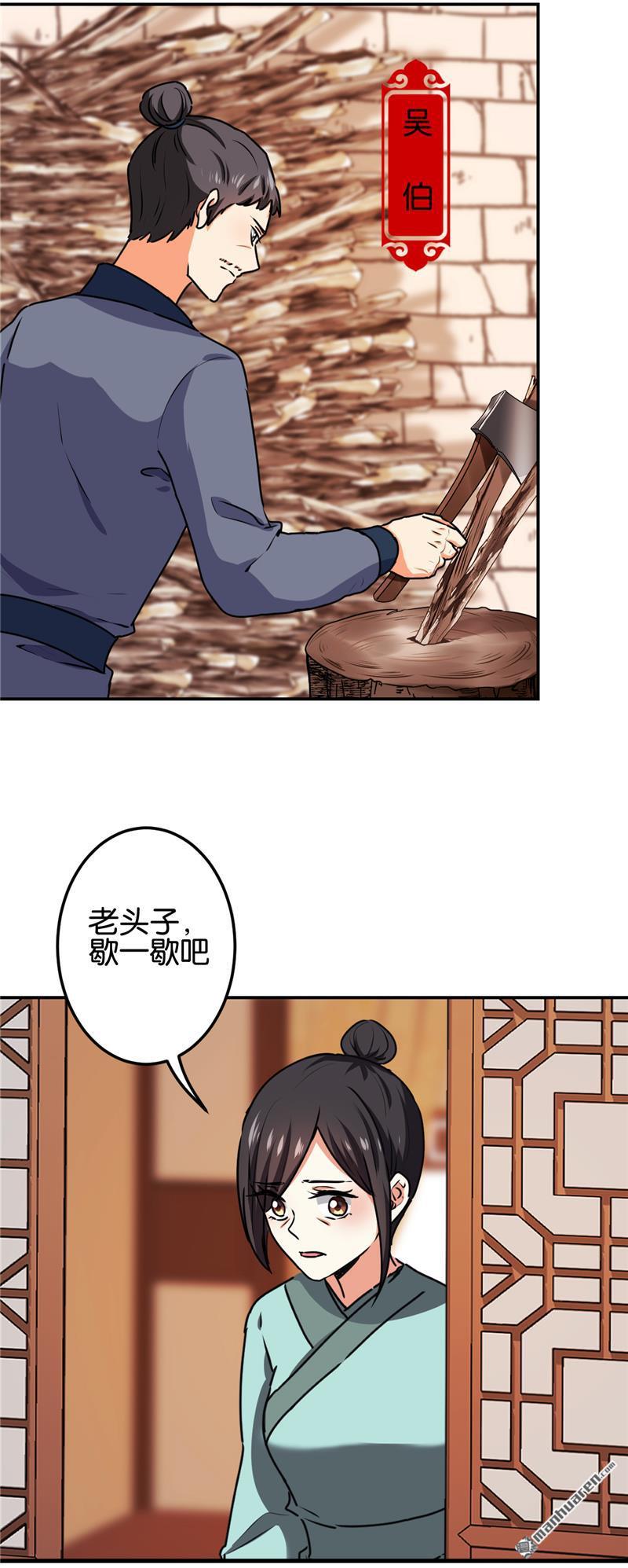 《王爷你好贱》漫画最新章节第689回免费下拉式在线观看章节第【2】张图片