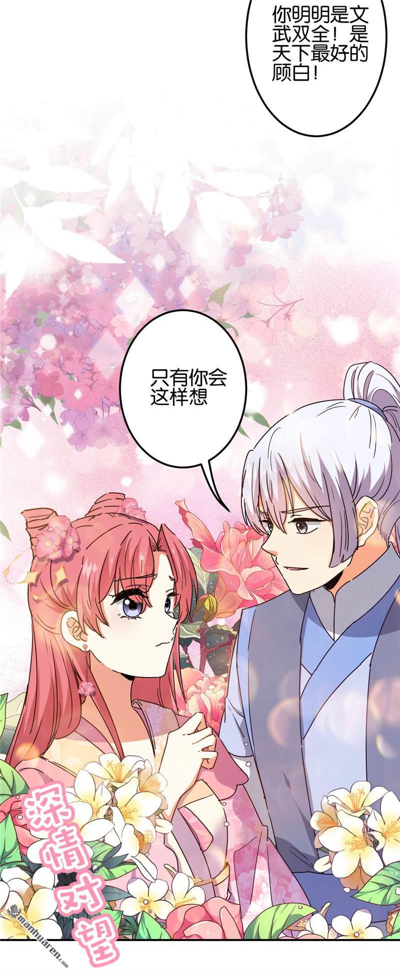 《王爷你好贱》漫画最新章节第686回免费下拉式在线观看章节第【11】张图片