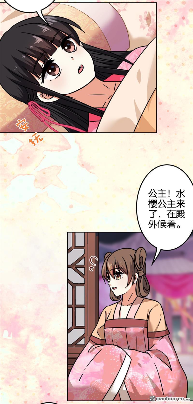 《王爷你好贱》漫画最新章节第671回免费下拉式在线观看章节第【8】张图片