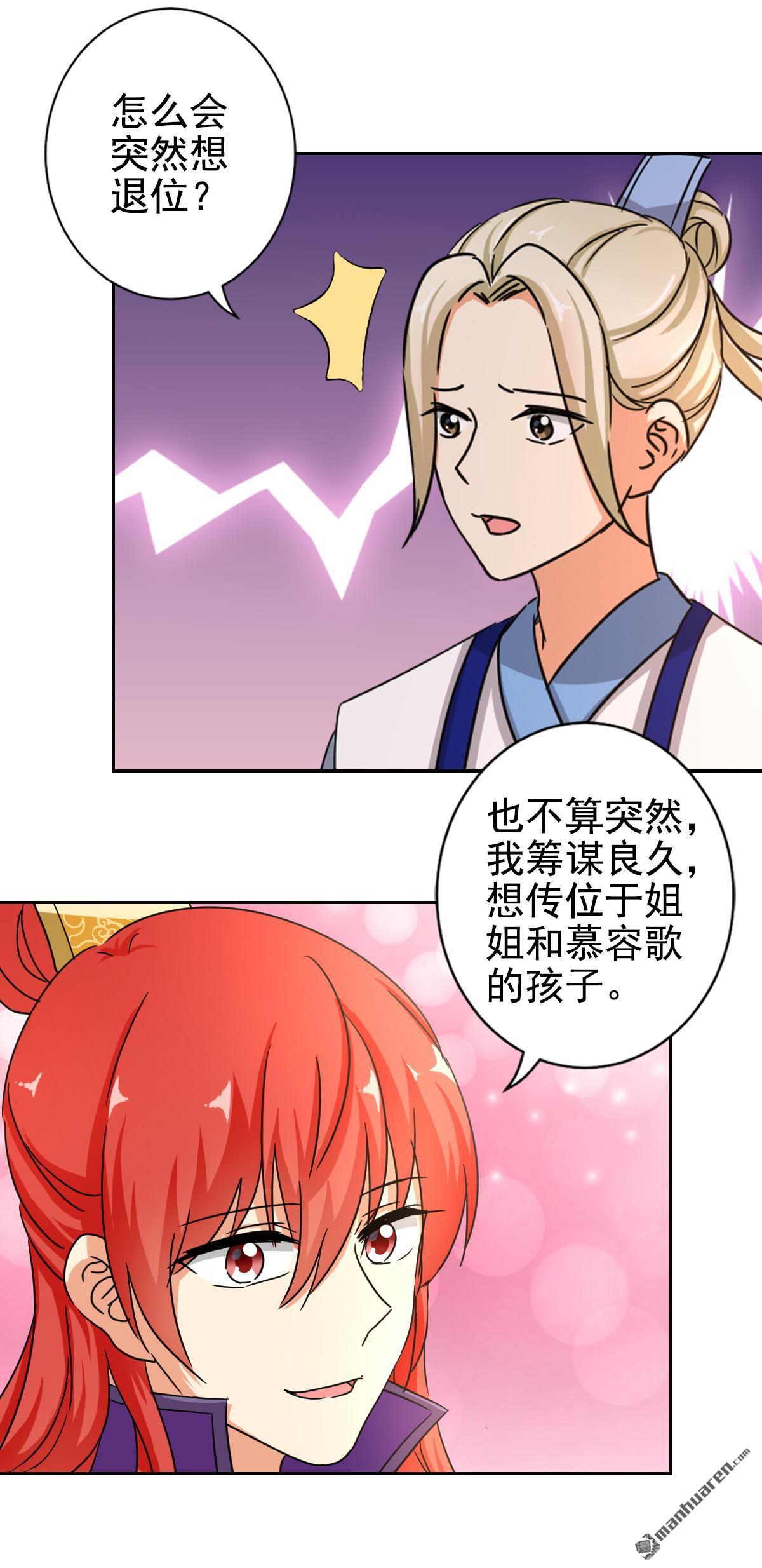 《王爷你好贱》漫画最新章节第768回 番外-北望纯钧免费下拉式在线观看章节第【15】张图片