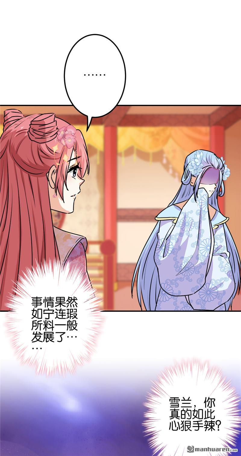 《王爷你好贱》漫画最新章节第714回免费下拉式在线观看章节第【21】张图片