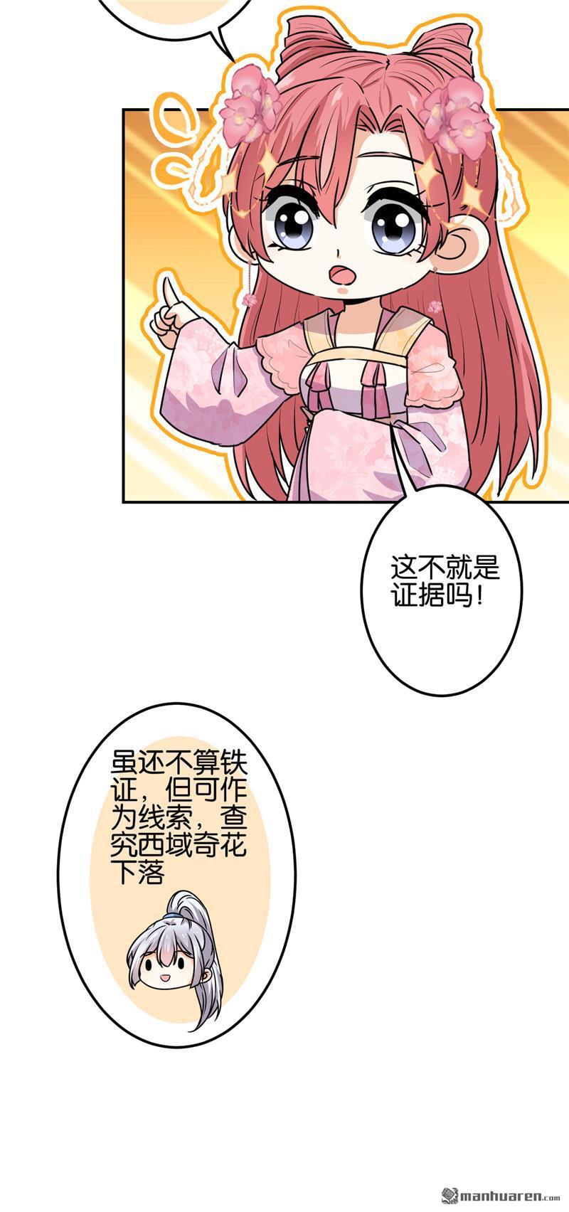 《王爷你好贱》漫画最新章节第714回免费下拉式在线观看章节第【8】张图片