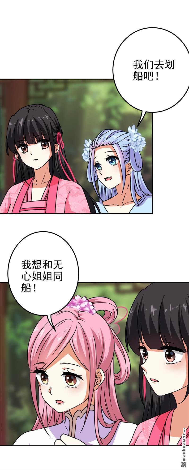 《王爷你好贱》漫画最新章节第662回免费下拉式在线观看章节第【3】张图片