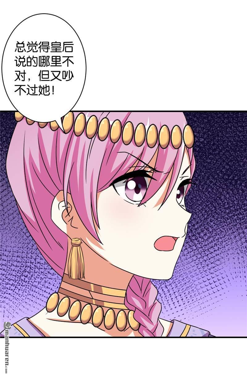 《王爷你好贱》漫画最新章节第529回免费下拉式在线观看章节第【3】张图片