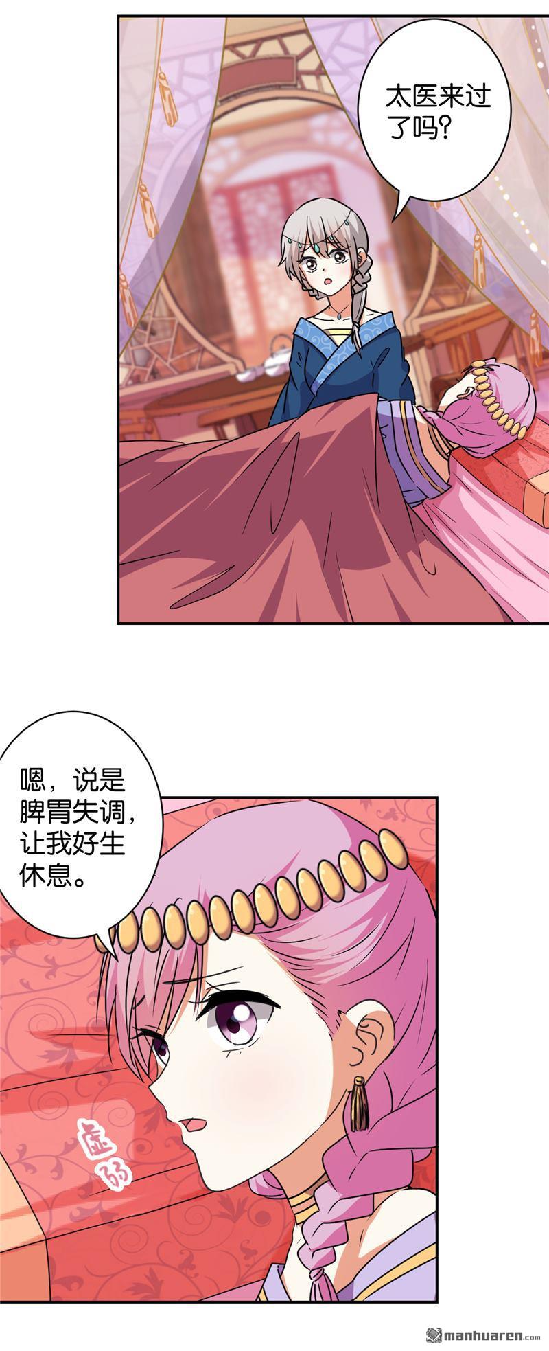 《王爷你好贱》漫画最新章节第543回免费下拉式在线观看章节第【15】张图片