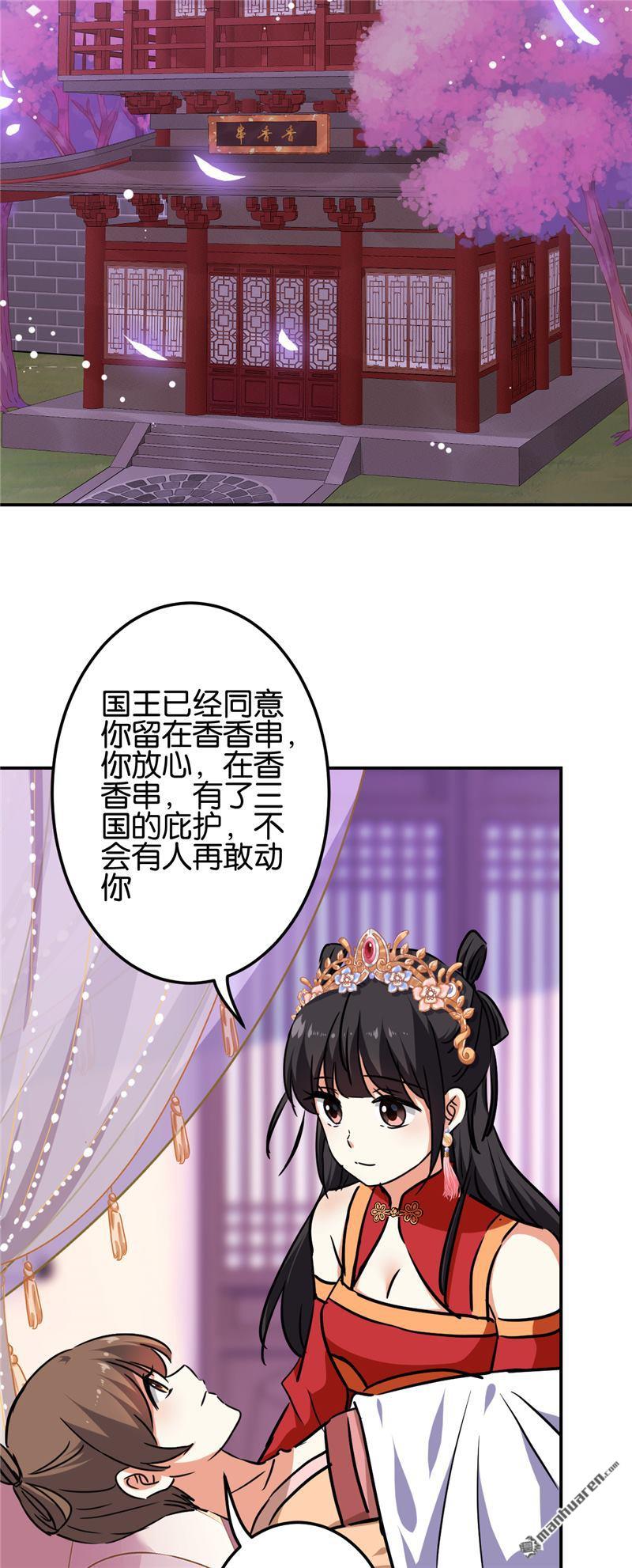 《王爷你好贱》漫画最新章节第691回免费下拉式在线观看章节第【18】张图片