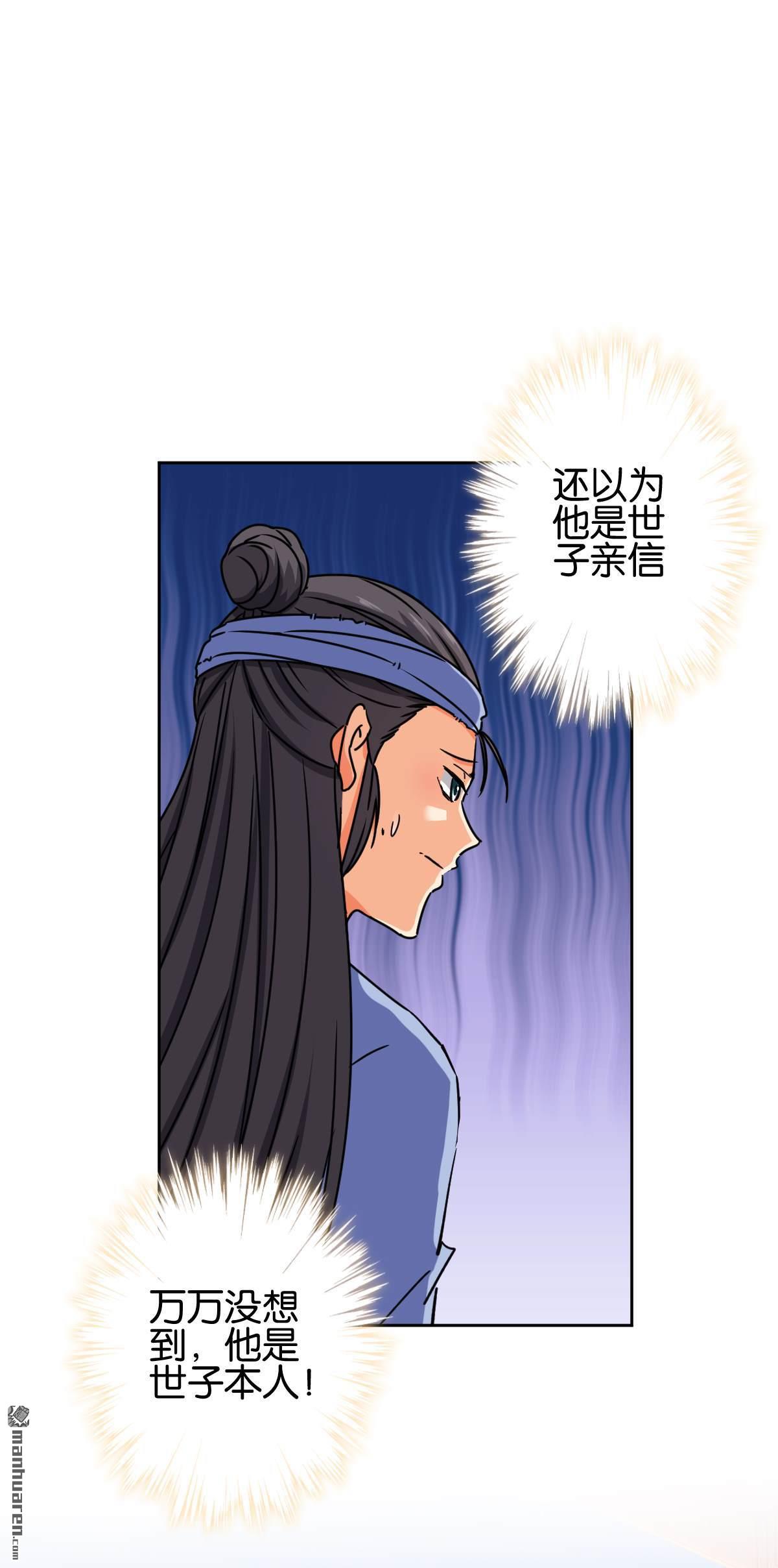 《王爷你好贱》漫画最新章节第731回免费下拉式在线观看章节第【10】张图片