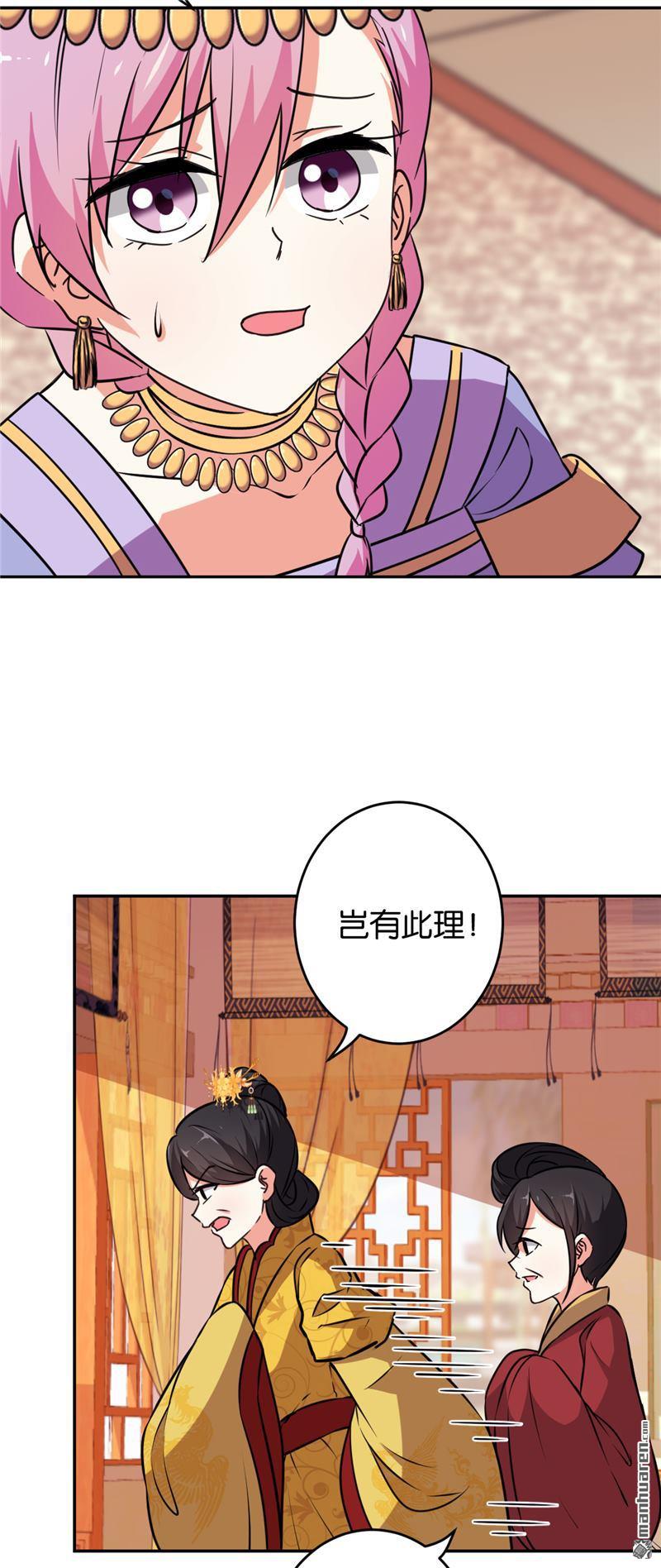 《王爷你好贱》漫画最新章节第545回免费下拉式在线观看章节第【19】张图片