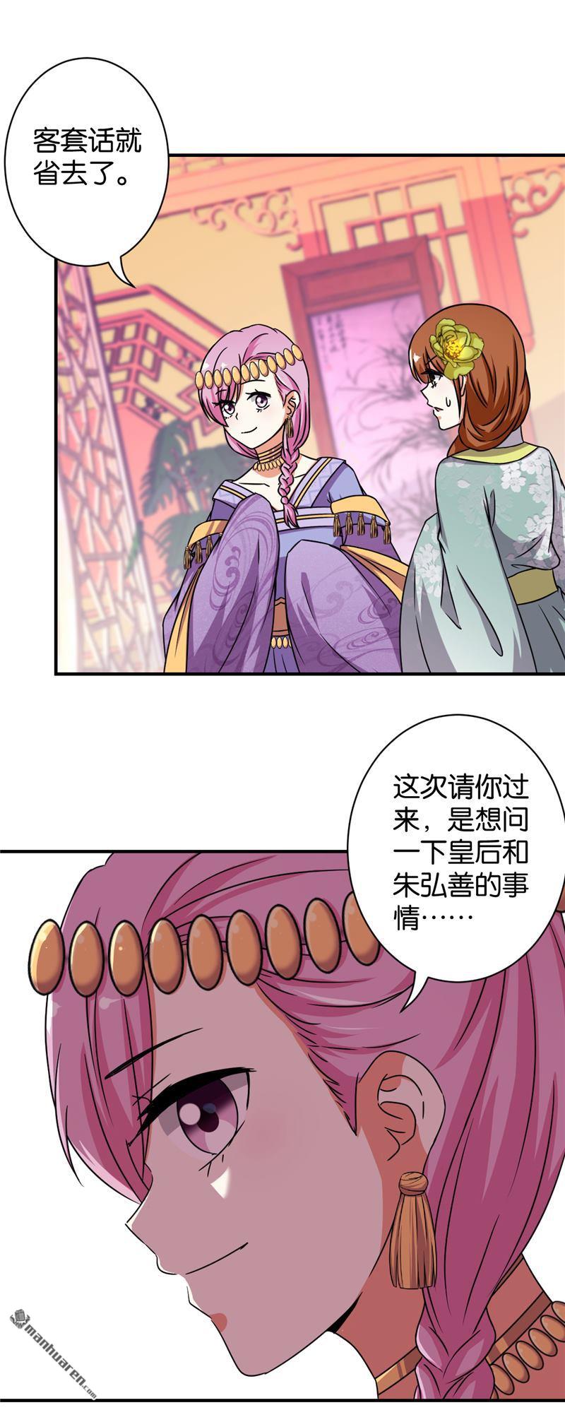 《王爷你好贱》漫画最新章节第529回免费下拉式在线观看章节第【18】张图片