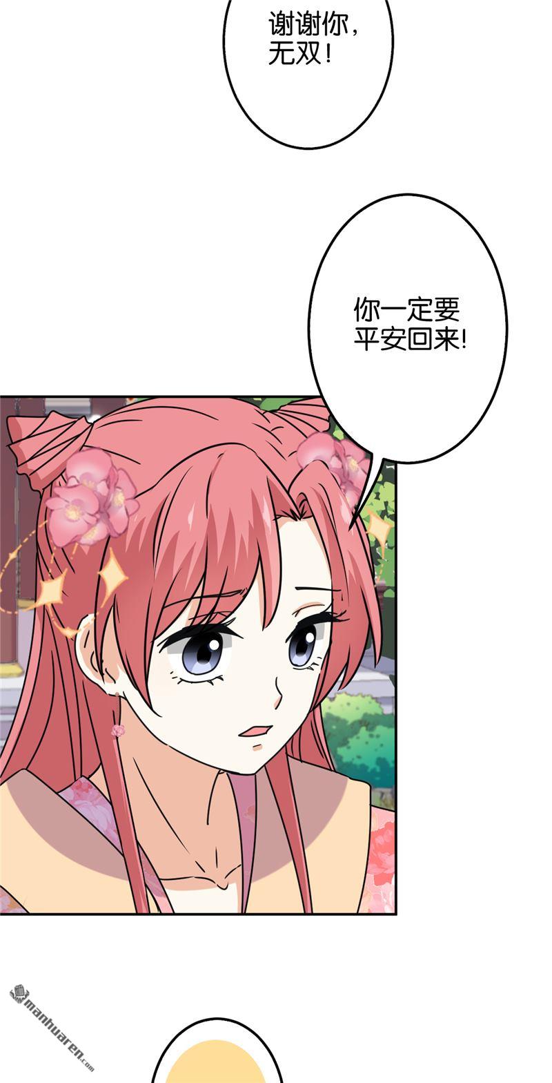 《王爷你好贱》漫画最新章节第702回免费下拉式在线观看章节第【21】张图片