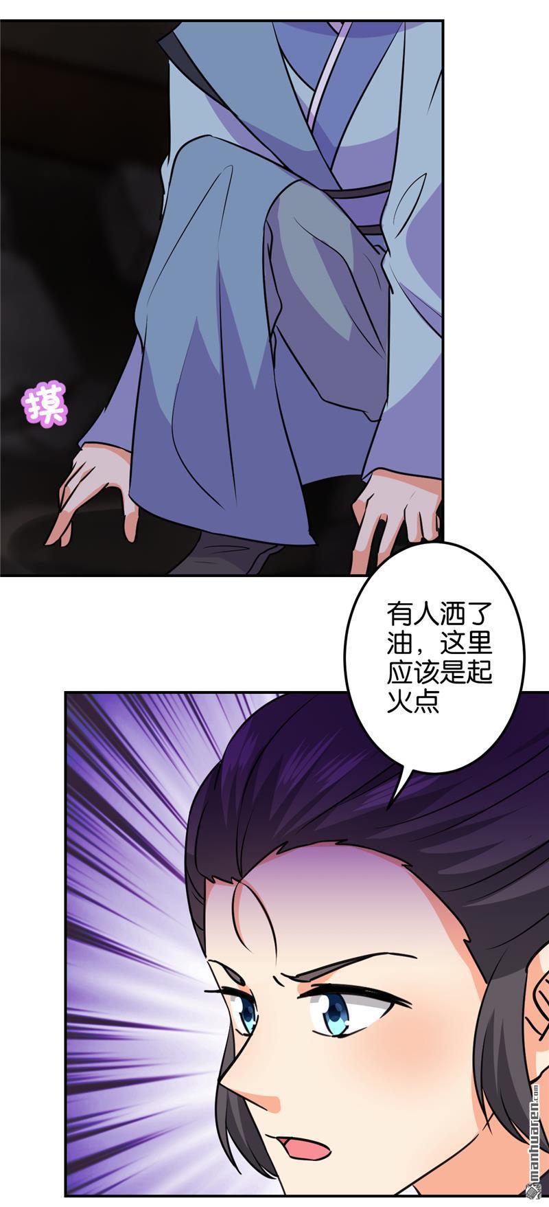 《王爷你好贱》漫画最新章节第601回免费下拉式在线观看章节第【14】张图片