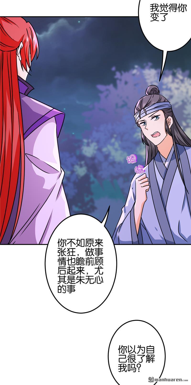 《王爷你好贱》漫画最新章节第707回免费下拉式在线观看章节第【17】张图片