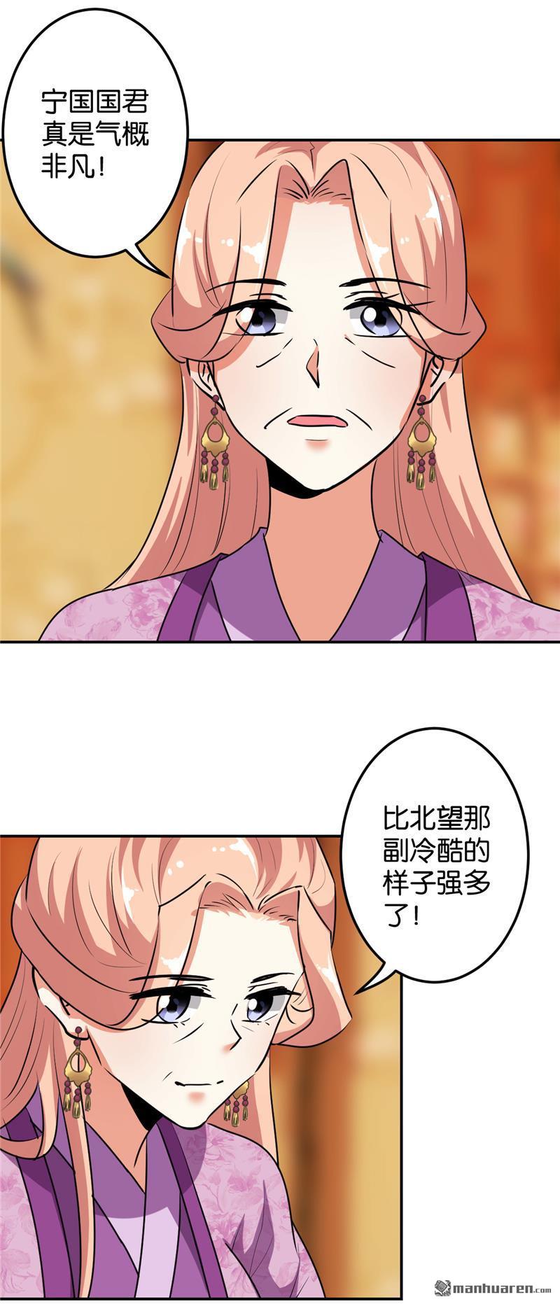 《王爷你好贱》漫画最新章节第648回免费下拉式在线观看章节第【7】张图片