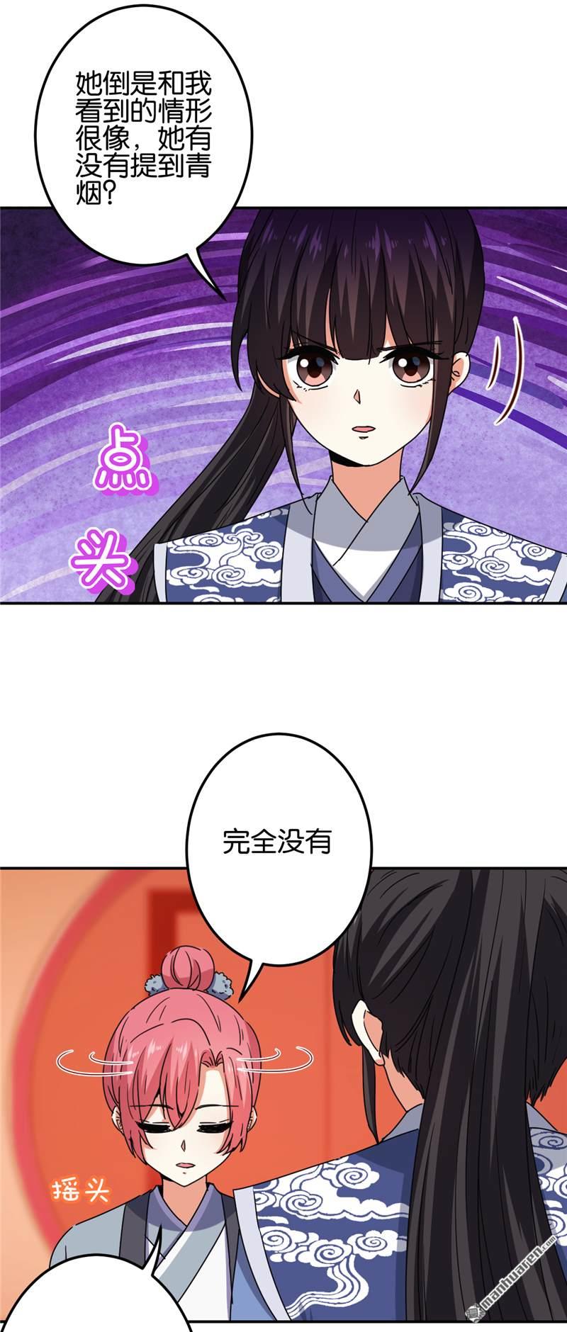 《王爷你好贱》漫画最新章节第667回免费下拉式在线观看章节第【15】张图片